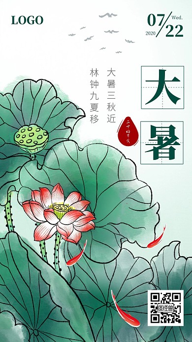 墨绿粉色三风荷花大暑节气手机海报