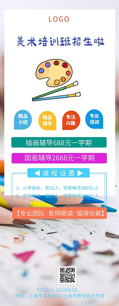 美术机构易拉宝