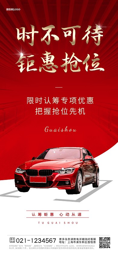 房地产抢车位营销活动全屏海报