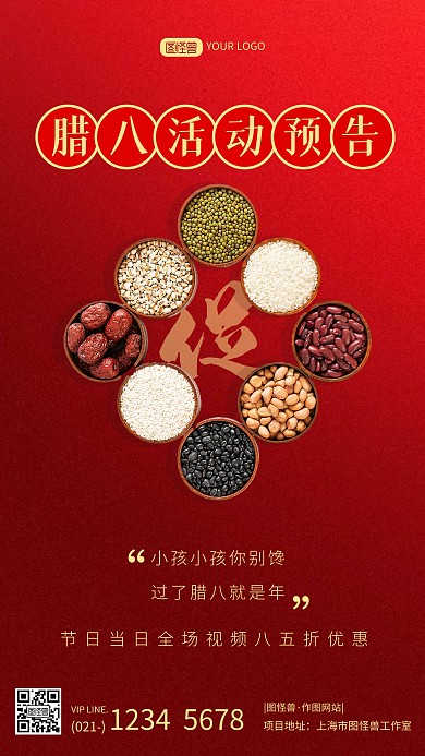 红色简约风格腊八活动促销预告手机海报
