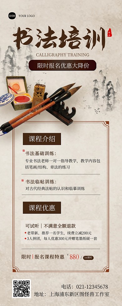 书法国学课程招生宣传新中式长图海报