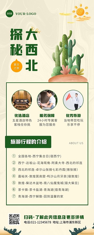 卡通风绿色褐色西北旅游营销长图