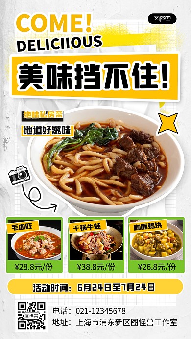 创意拼贴风美食推荐促销拼贴海报
