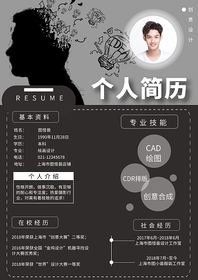 招聘求职简历word模板