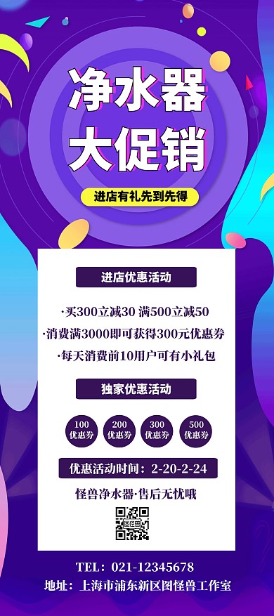 创意促销净水器促销展架