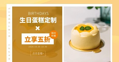 生日蛋糕定制橙色简约海报