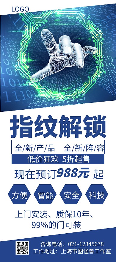 指纹锁简约风大气安全促销宣传展架