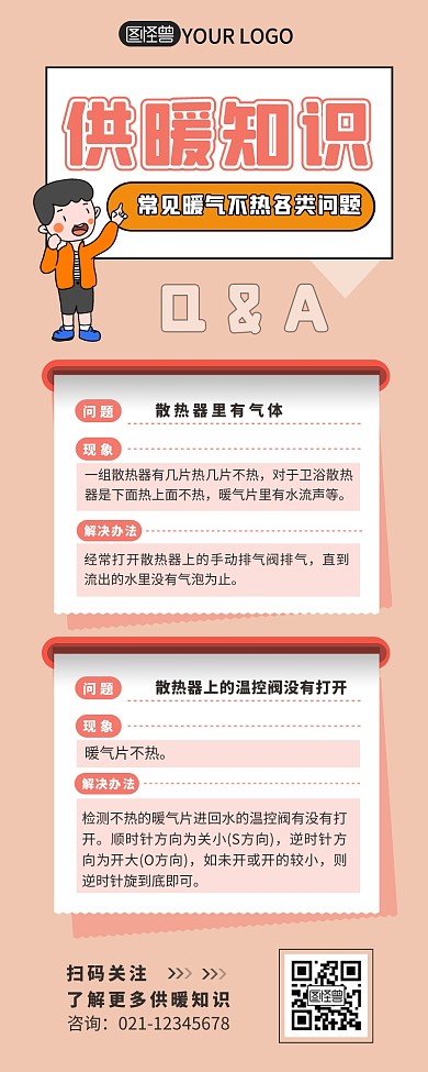 供暖知识问答介绍营销长图