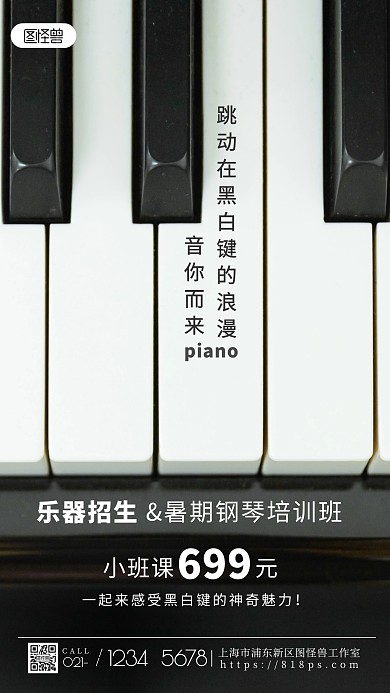 视觉创意钢琴培训招生黑白摄影图海报
