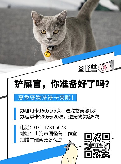 宠物洗澡卡简约蓝色竖版海报
