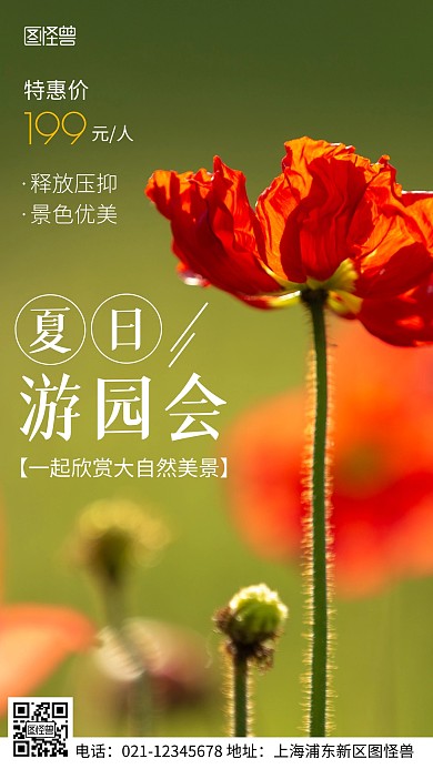 摄影图游园会活动白色简约风手机海报