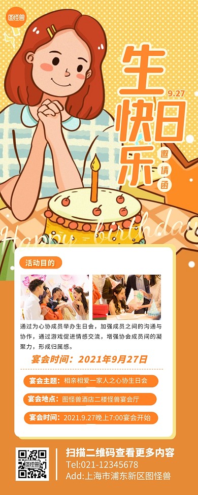 橙色扁平卡通插画风生日会邀请函营销长图