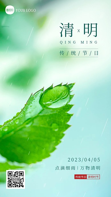 简约大气清明节问候摄影图海报