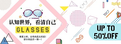 彩色孟菲斯风眼镜春夏促销banner