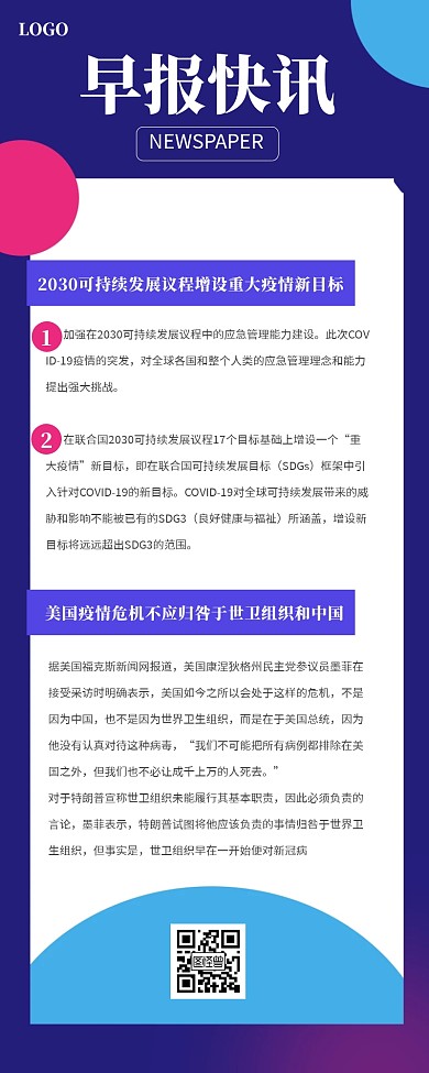 清新几何早报快讯营销长图