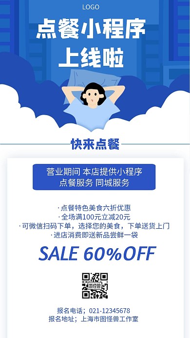点餐小程序上线几何风格宣传海报