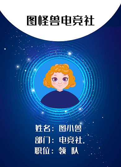 蓝色科技电竞比赛工作证