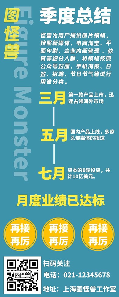 企业季度总结简约营销长图