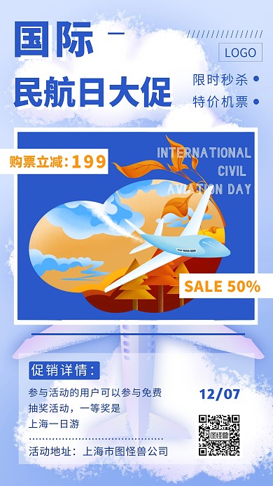 国际民航日机票促销活动蓝色简约手机海报