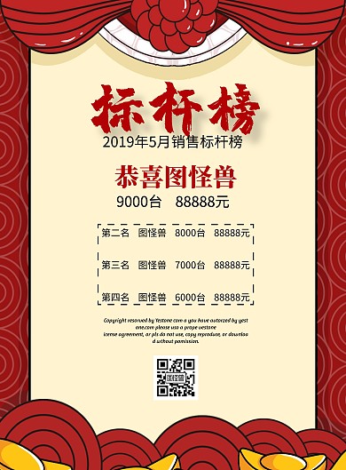 标杆榜简约喜报红色印刷海报