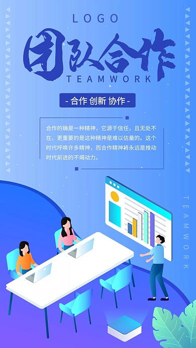 企业团队励志扁平化蓝色手机海报
