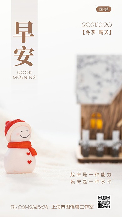 冬天赖床早安白色简约风摄影图海报