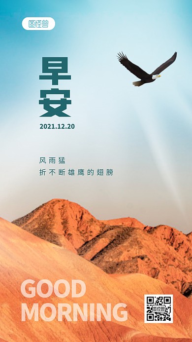 简约早安励志创意祝福问候摄影图海报