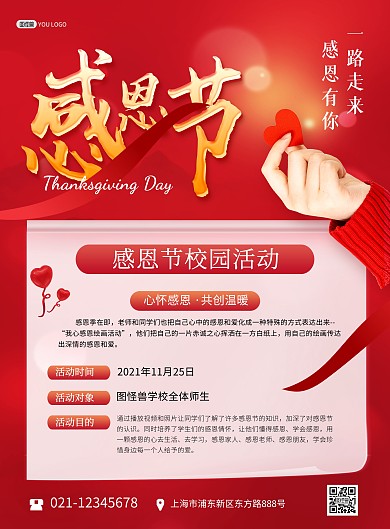 感恩节校园活动通知红色大气创意印刷海报