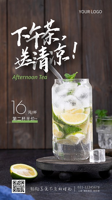 下午茶送清凉促销活动简约风摄影图海报