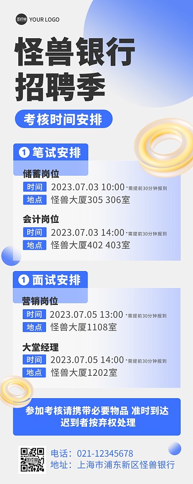 银行招聘考核时间安排营销长图