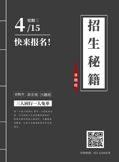 简约夏季招生海报教育培训机构