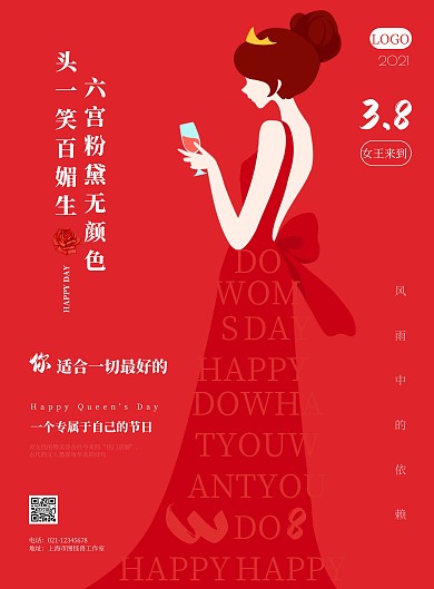 2021简约红色妇女祝福宣传海报