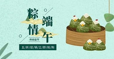 端午节开斋节促销古风简约绿色banner
