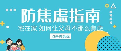 蓝色简约父母焦虑公众号封面