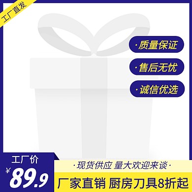 1688刀具工厂促销活动创意主图图标