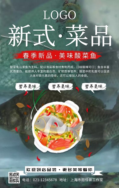 春季新式菜品活动宣传海报
