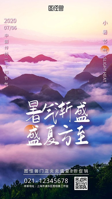 创意小暑二十四节气促销宣传手机海报
