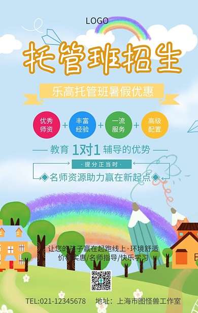 乐高托班暑假报名海报