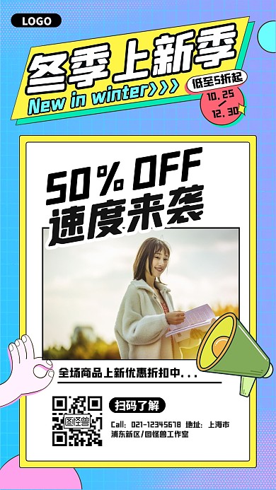 卡通描边女装服饰冬季上新手机促销海报