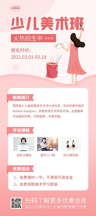 少儿美术班招生粉色扁平风展架