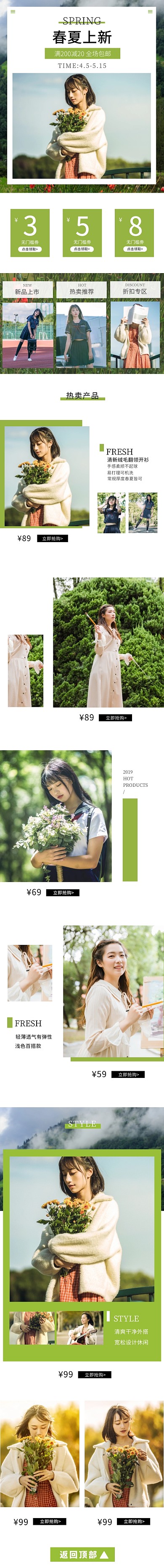 手机端电小清新商服装服饰首页