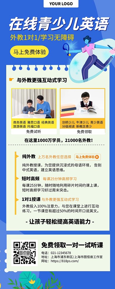 蓝色扁平风在线青少儿英语培训长图