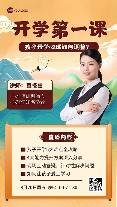 开学第一课拒绝校园欺凌直播课海报