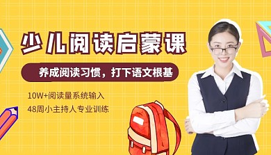 少儿阅读启蒙课简约课程封面