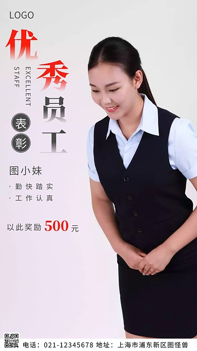 摄影图表彰优秀员工白色简约风摄影图海报