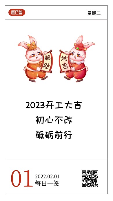 开工大吉开工励志宣传语录日签