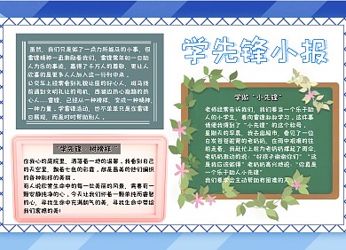 学先锋 小报蓝色简约手抄报