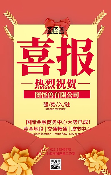 商家入驻喜报海报