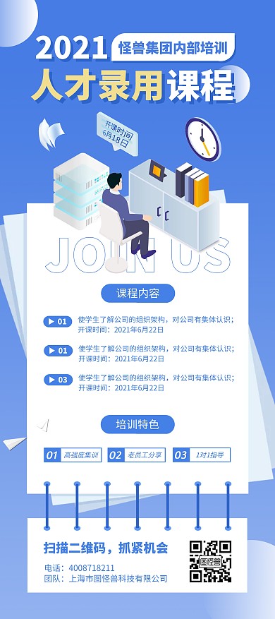 企业内部培训课程介绍展架