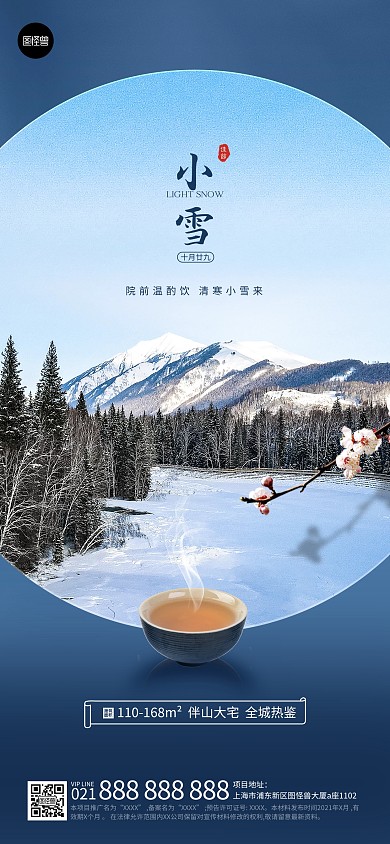 小雪节日地产营销简约大气全屏海报